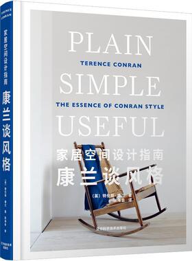 家居空间设计指南:康兰谈风格:the essence of conran 特伦斯·康兰室内设计师及相关领域从业人员家住宅室内装饰设计指南建筑书籍