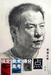 素描头像-搞定美术高考得分点  书 陆阳 9787102046525 考试 书籍