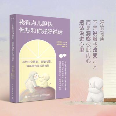 我有点儿胆怯 但想和你好好说话朴宰莲  社会科学书籍
