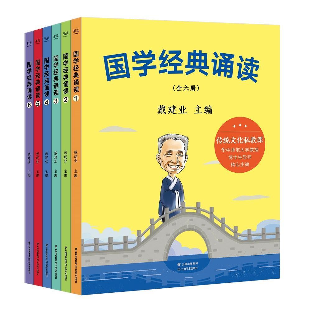 国学经典诵读（全6册） 书者_戴建业责_梁媛付涛于重榕 文学 书籍