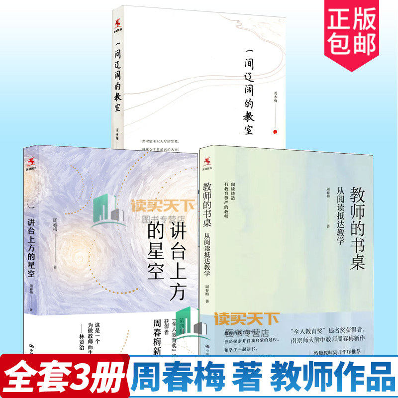 3册教师的书桌从阅读抵达教学