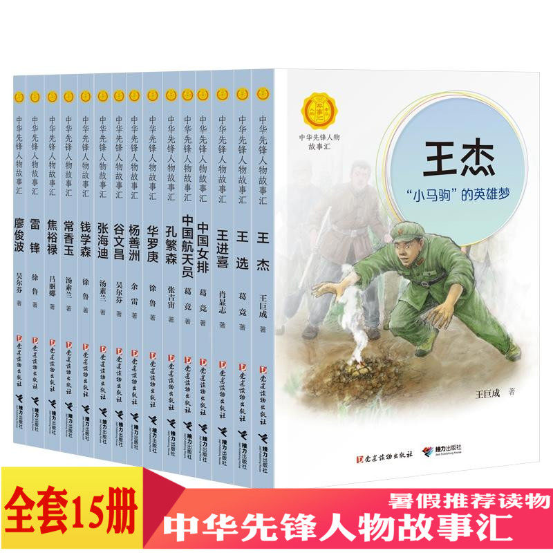 正版包邮 中华先锋人物故事汇共15册 屠呦呦钟南山陈景润沈浩时传祥许振超李四光龚全珍袁隆平邓稼先黄大年李保国孙家栋罗阳黄文秀