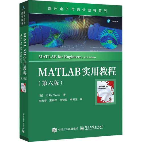 正版 MATLAB实用教程 第六版 第6版 霍莉摩尔 MATLAB环境基本运算内置函数矩阵运算绘图功能指导书 国外电子与通信教材书籍