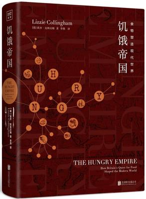 饥饿帝国:食物塑造现代世界:how Britain's quest for food shaped the modern wor莉齐·克林汉姆大众读者英国历史近现代历史书籍