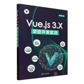 赵飒飒 9787302663973 网页制作工具程序设计 Vue.js3.X项目开发实录 清华大学出版 社有限公司