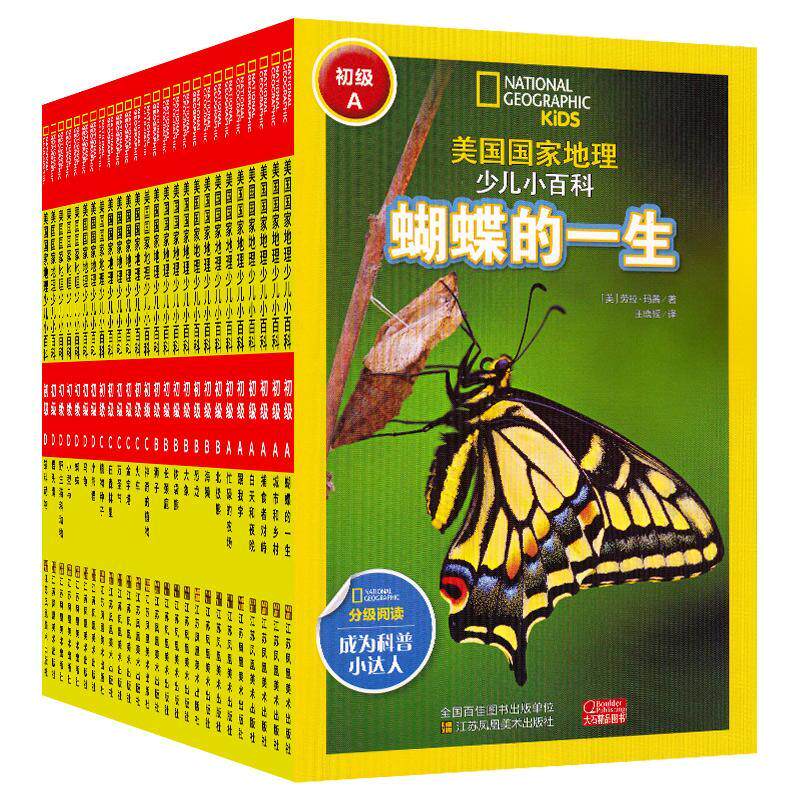 美国国家地理少儿小百科(初级)(全26册)9787558044595 劳拉·玛茜等江苏凤凰社儿童读物 书籍
