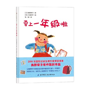 要上一年级啦 儿童宝宝幼小衔接启蒙过渡绘本我不怕上学啦 幼儿图书 3-4-5-6岁畅销书幼儿园大班故事阅读 情商培养读物我爱一年级