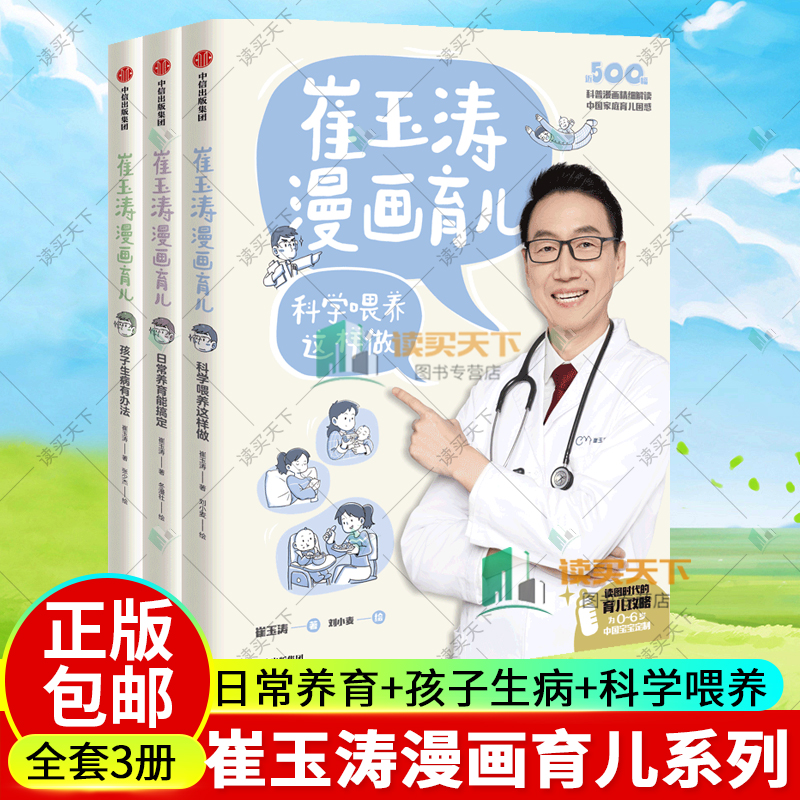 孩子生病办法崔玉涛家长育儿