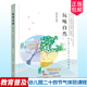 春夏秋冬立春雨水小暑节气课堂活动教案设计广东教育出版 玩味自然 小中大班24节气课程指导 张秀英正版 幼儿园二十四节气体验课程