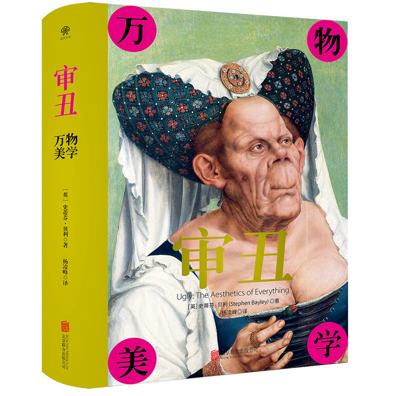 正版包邮 审丑:万物美学 文化评论家史蒂芬?贝利 探讨审美与审丑的图文作品 堕落的艺术 当代设计 挑战传统审美艺术书籍
