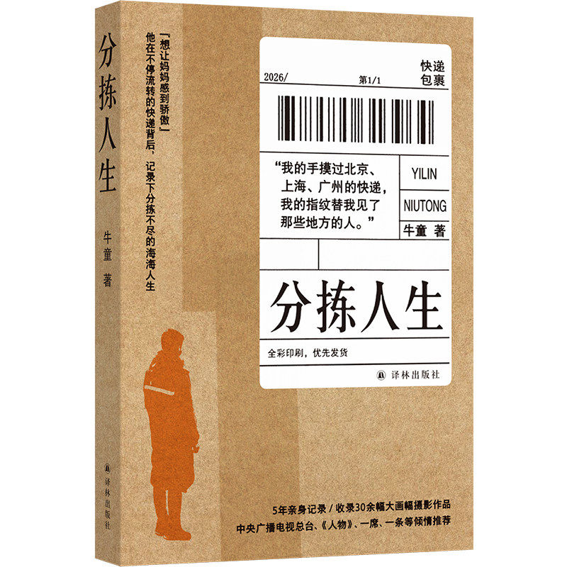 正版包邮 分拣人生 9787575313964 牛童 译林出版社 30余幅徕卡摄影奖入围作品 全彩呈现劳动者的人生肖像 图书 书籍