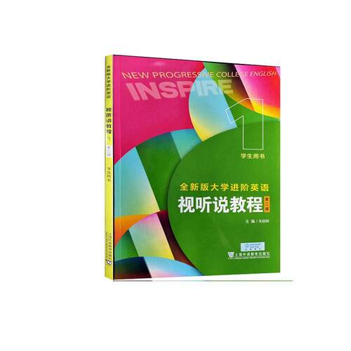 2024全新版大学进阶英语视听说程1学生用书 第二版 附音频及数字课程 朱晓映编 英语进阶视听说教程1一学生用书上海外语教育出版社
