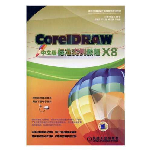 CorelDRAW X8中文版标准实例教程 书吴秋彦 计算机与网络 书籍