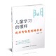 儿童学习 潘文彬著 模样 正版 成为有智慧 问学者 山西教育出版 社书籍9787570349944