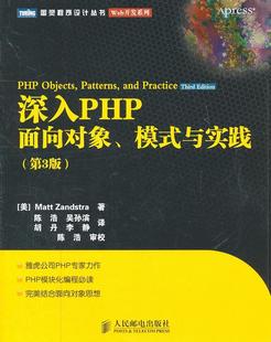 模式 面向对象 与实践青年语言程序设计计算机与网络书籍 深入PHP