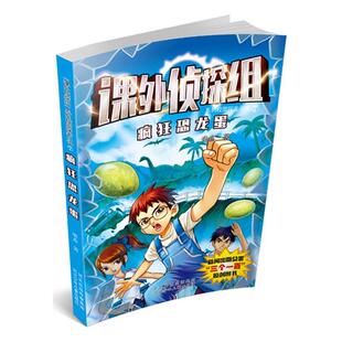 儿童读物书籍 疯狂恐龙蛋谢鑫