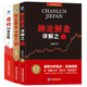 全3册缠论108课详解全彩版 实战经验缠中说禅投资高手股票入门 缠论解盘详解之一 案例分析 股票赚钱gp 缠论解盘详解之二 正版