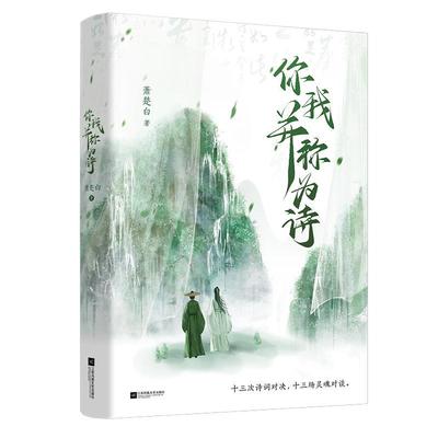 你我并称为诗萧楚白  文学书籍