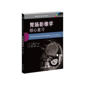 胃肠影像学核心复温迪·苏 自由组套书籍