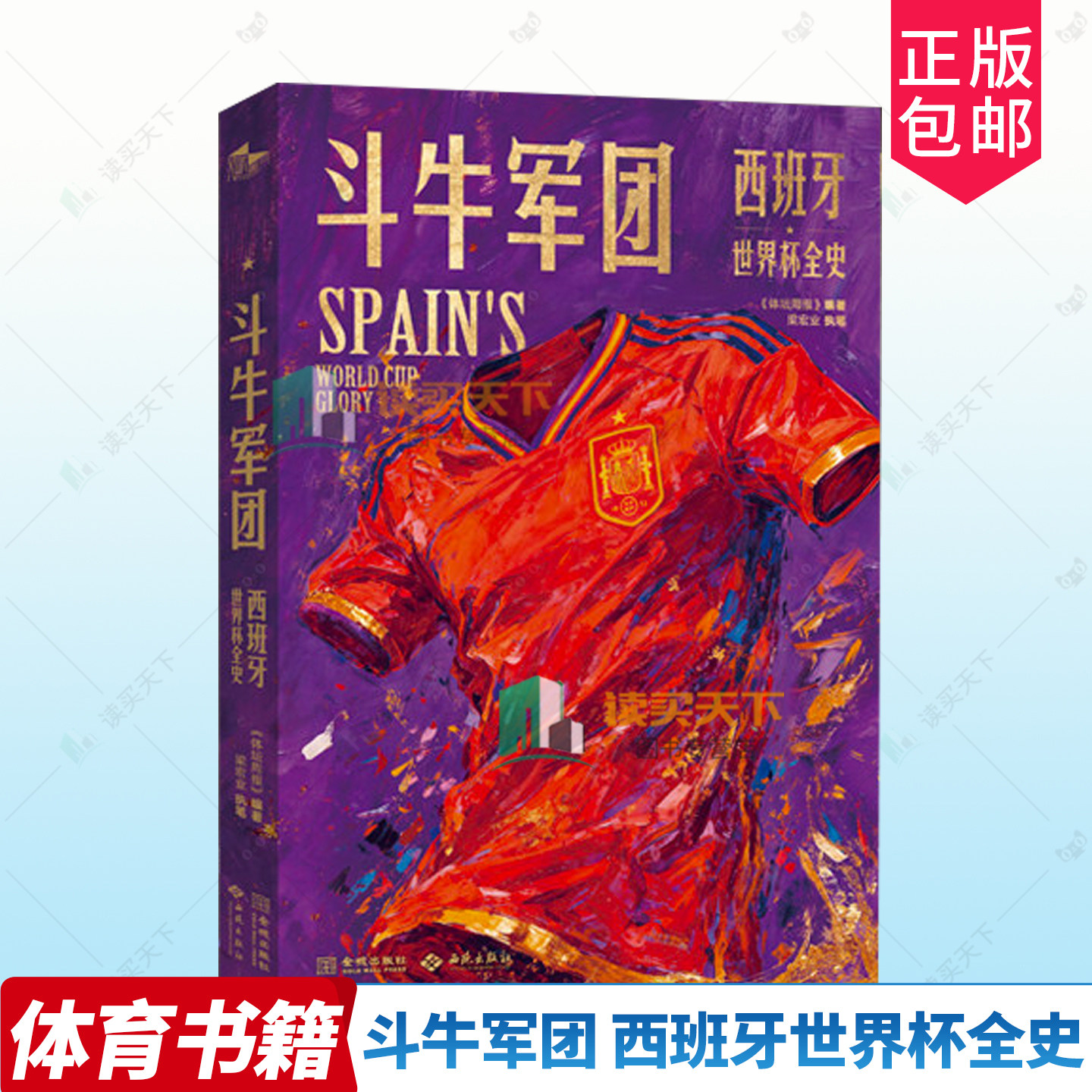 世界杯国家荣耀系列斗牛军团铁血战车五盾之魂三狮军团五星桑巴橙色风暴蓝白之鹰蓝衣传奇高卢雄鸡西班牙法国德国阿根廷世界杯全史