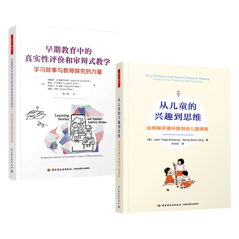 从儿童的兴趣到思维+早期教育