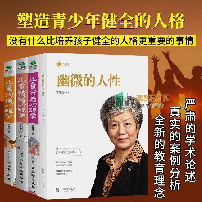 李玫瑾的育儿书籍 家庭教育青少年教育书籍社会心理学hij
