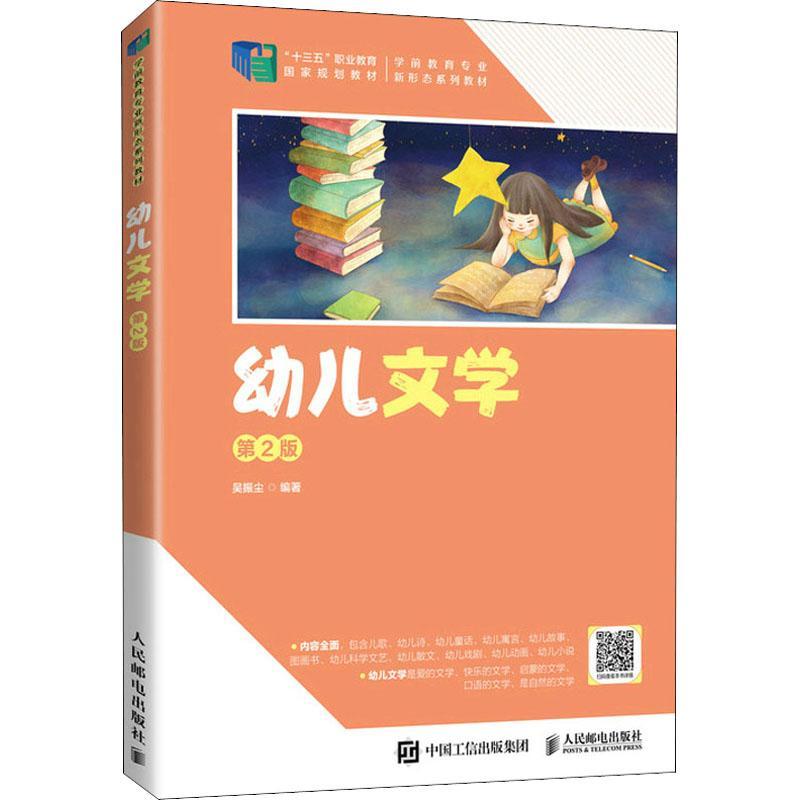 幼儿文学吴振尘  文学书籍