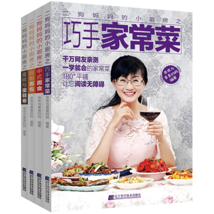 正版 二狗小厨房之巧手家常菜+中式面食+自制+蛋糕与蛋糕卷 乖乖与臭臭的书 零基础烹饪美食糕点烘焙教程菜谱书籍