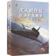 起源和发展史 无人机作战 比尔·耶讷 上海三联书店 军事书籍 正版 9787542684608 包邮