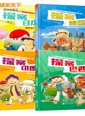 艾利克斯神秘探案游戏书探案美国汽水的配方不见了+探案日本是谁偷了风筝+探案巴西印第安头饰失踪了+探案印度消失的老虎眼end