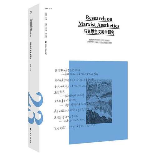马克思主义美学研究:十三卷期:Volume 23 Issue 2王杰大众马克思义美学研究哲学宗教书籍