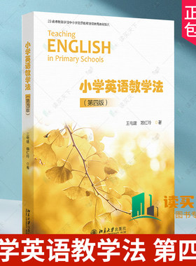小学英语教学法第四版