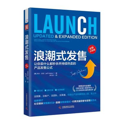 浪潮式发售 升级版杰夫·沃克  管理书籍