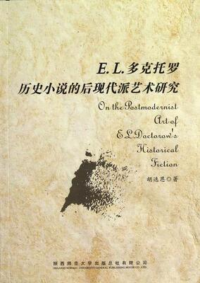 E.L.多克托罗历史小说的后现代派艺术研究  书 胡恩 9787561363768 文学 书籍