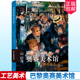包邮 伟大 博物馆 正版 巴黎奥赛美术馆 西方彩色油画绘画艺术书籍艺术收藏鉴赏高更莫奈马奈梵高印象派大师之作云集