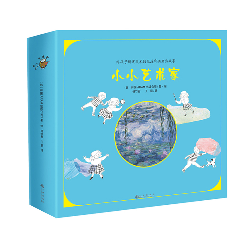正版现货小小艺术家系列 全10册 中央美术学院读物 3-6岁幼儿童亲子共读美术绘画涂鸦趣味艺术启蒙书 色铅笔美术启蒙认知益智uv
