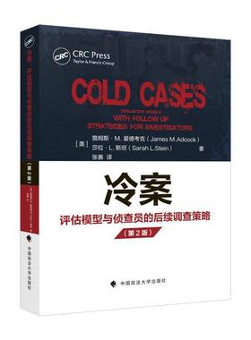 冷案:评估模型与侦查员的后续调查策略:evaluation models with follow-up strateg詹姆斯·爱德考克普通大众刑事侦查研究法律书籍