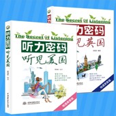 听见美国 听见英国 周海林 正版 著 听力密码 闫先凤 中英双语英语听力书听力训练英语入门自学四六级雅思托福学习教材词汇lmn 2册