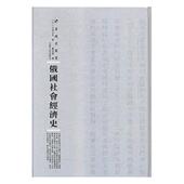 俄国社会经济史小林正良 经济史俄罗斯社会科学书籍
