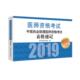 执业医师考试 阿虎医考研究组 书籍 中医执业助理医师资格考试表格速记 正版