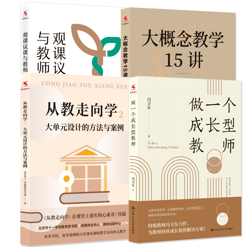 教师用书成长型教师4册