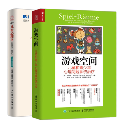 游戏空间 儿童和青少年心理问题系统疗+儿童心理学 你其实不懂孩子 儿童心理学家庭教育书儿童启蒙情绪情商控制管理书籍