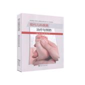 现代儿科疾病与赵静医学专业 医药卫生书籍