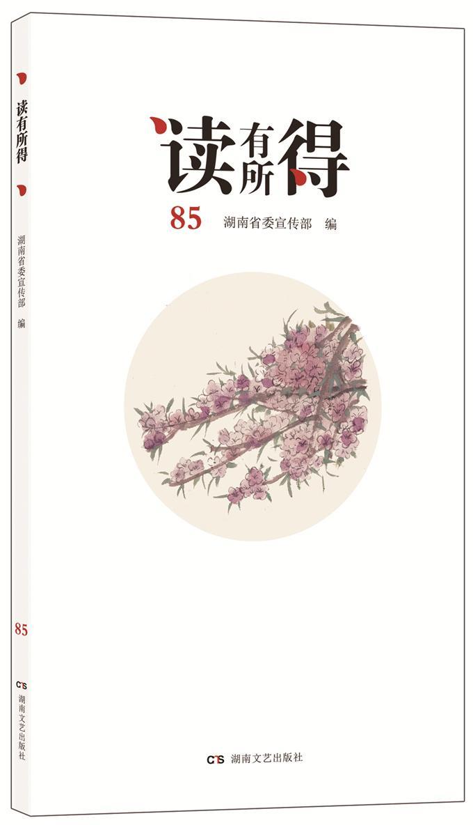 读有所得:85朱建纲 社会科学通俗读物社会科学书籍 书籍/杂志/报纸 社会学 原图主图