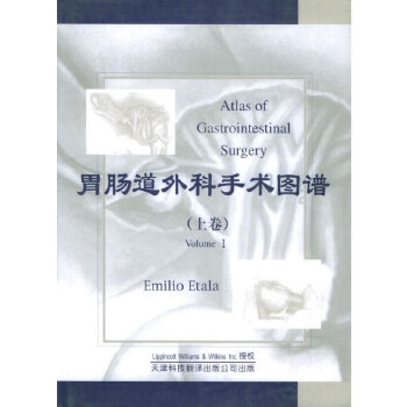 胃肠道外科手术图谱:[英文版]普通成人胃肠病外科手术图谱英文医药卫生书籍