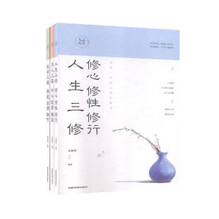宋犀堃成都地图出版 9787555713425 社励志与成功心理通俗读物书籍 共3册 人生境界