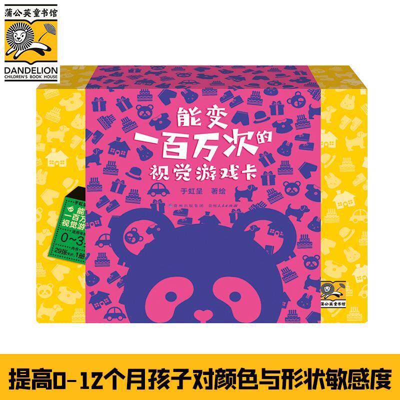 能变一百万次的视觉游戏卡于虹呈绘  儿童读物书籍