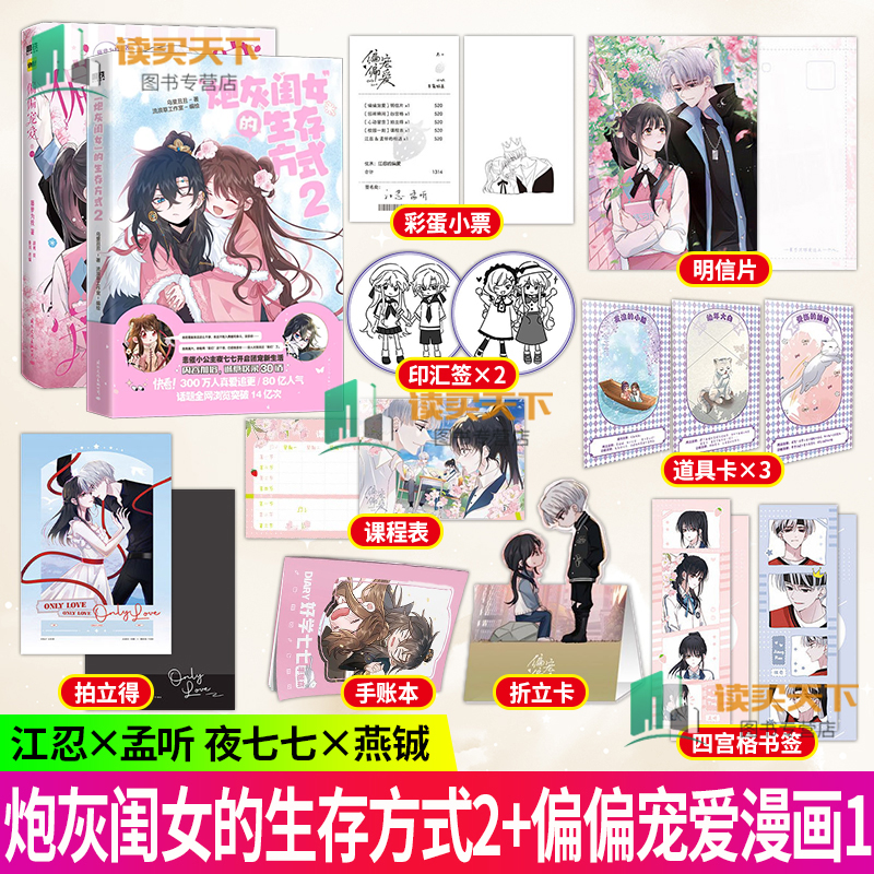 正版书籍 偏偏宠爱漫画版卷一+炮灰闺女的生存方式2 悲催小公主夜七七开启团宠新生活 漫画实体书言情小说 磨铁