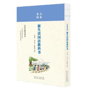商务新学制国语教科书吴研因 小学语文课教材社会科学书籍