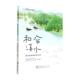 和合溪水 自然科学书籍 始丰溪湿地探索手册王原